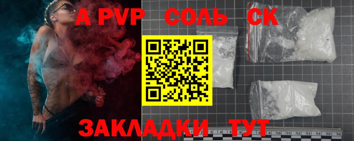 А ПВП  A PVP VHQ  Вход с VPN  APVP мука  Камышлов  А ПВП Соль 