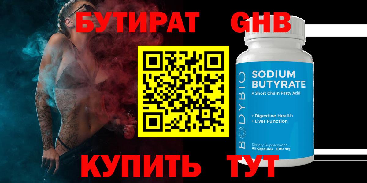 БУТИРАТ BDO Камышлов