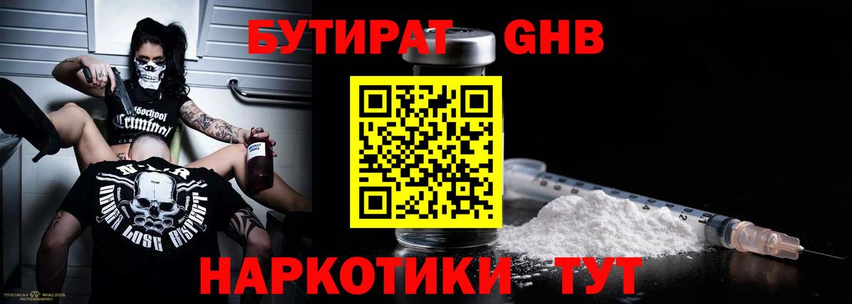 БУТИРАТ вода  Вход с VPN  Камышлов 