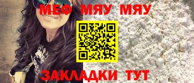 мяу мяу мука Кумертау